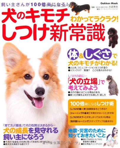 Amazon.co.jp: 犬のキモチわかってラクラク!しつけ新常識: 飼い主さん